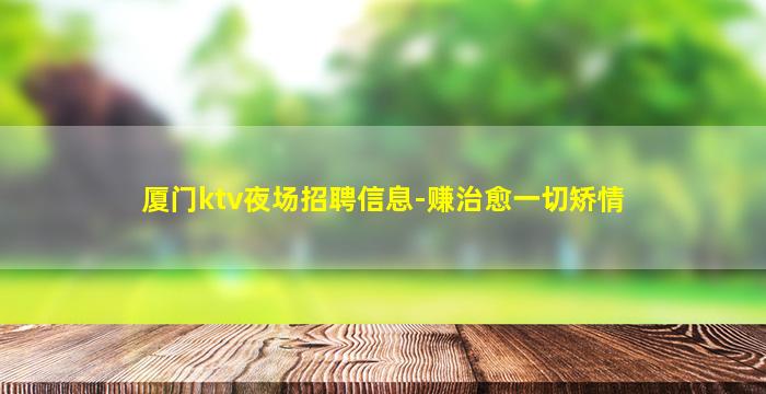 黑河夜场招聘
